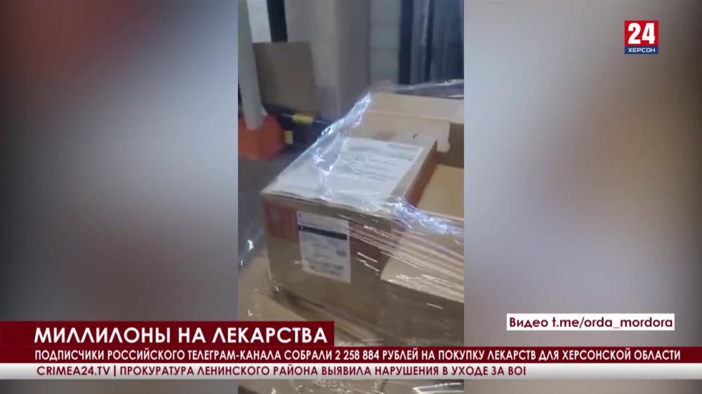Подписчики российского телеграм-канала собрали более 2 миллионов рублей на покупку лекарств для Херсонской области