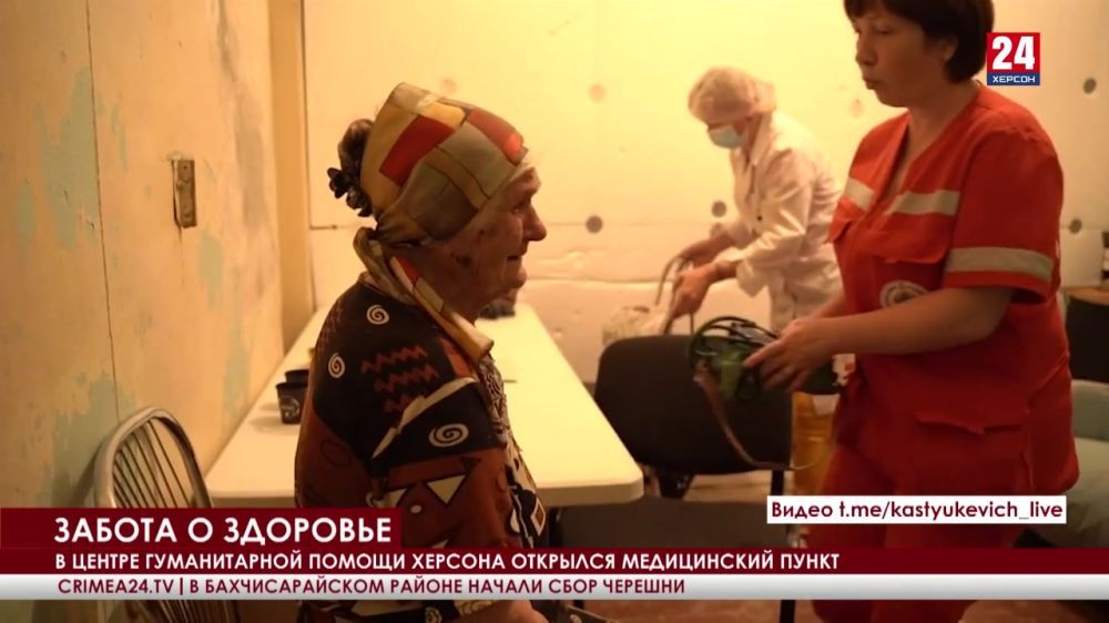 В центре гуманитарной помощи Херсона открылся медицинский пункт