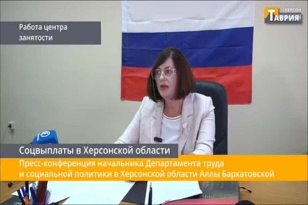 Пресс-конференция начальника Департамента труда и социальной политики в Херсонской области Аллы Бархатновой
