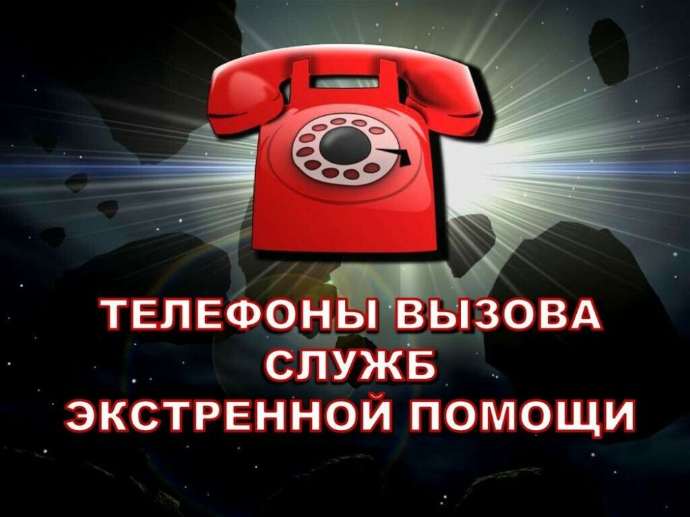 Телефоны городских служб для жителей Таврийска: