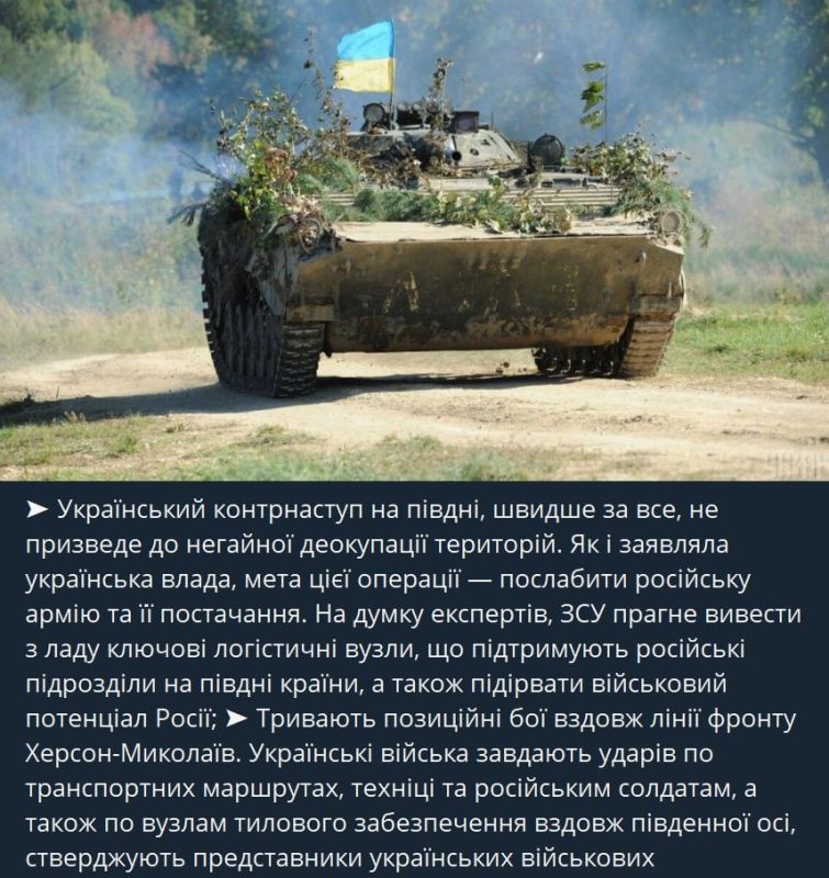 Спустя почти неделю украинской публике начали скармливать новости о том, что наступление на Херсон, скорее всего, «не приведёт к освобождению территорий»