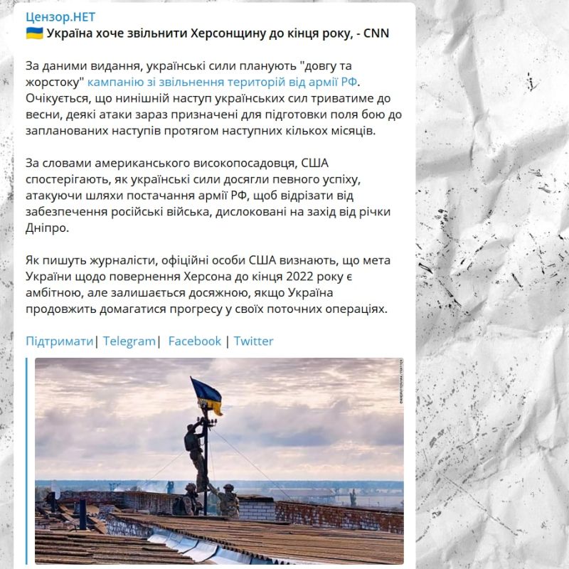 Михаил Ходарёнок: ВСУ рассчитывают завоевать Херсон и Новую Каховку до конца этого года — пишет CNN со ссылкой на высокопоставленных лиц из Украины и США