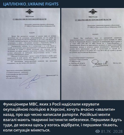 Михаил Ходарёнок: Андрей Цаплиенко выложил фотографии якобы заявлений российских полицейских, отказывающихся работать в Херсонской области