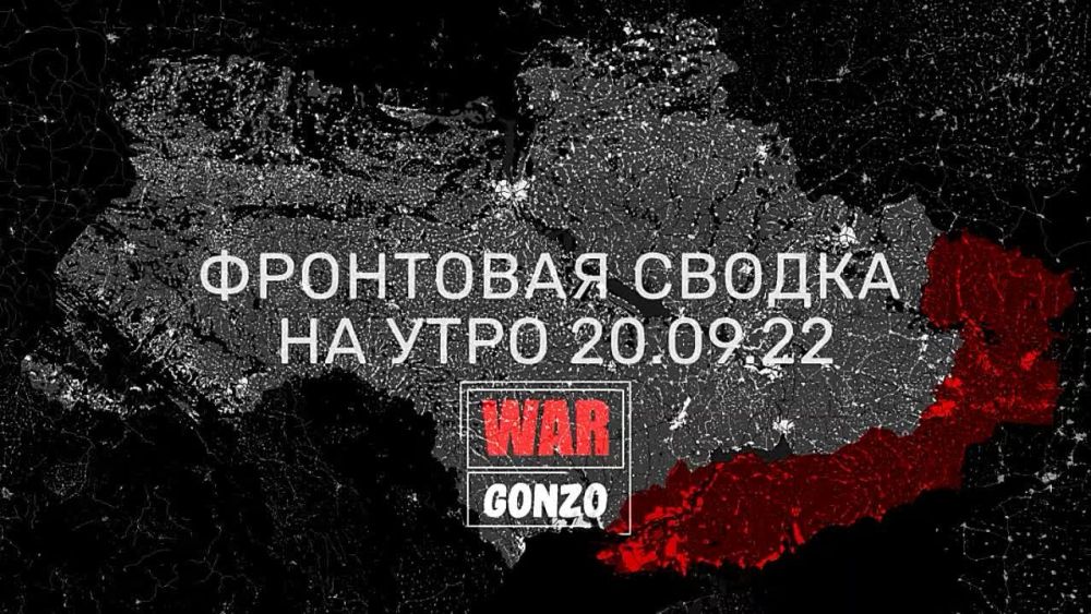 WarGonzo: ��������� ������ �� ���� 20.09.22