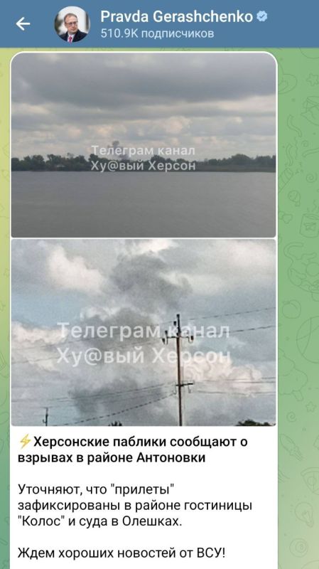 Михаил Ходарёнок: Украинские tg-каналы радуются прилётам ракет ВСУ в районе гостиницы «Колос» и суда в Олешках Херсонской области