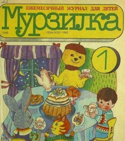 Ставь если обожал этот журнал!