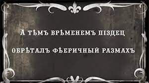 ������� ���������... ��� � �����, ��� �������� ���� � "��������" �� �������