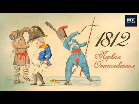 � ���� ������ ��� 1812 ��� ���� ����� ����� ��� "��������� �������"