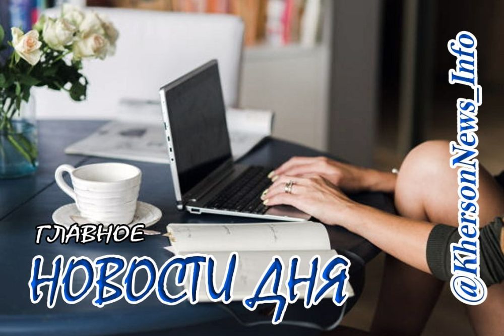 Cреда, 23 ноября. Херсонщина по обе стороны войны