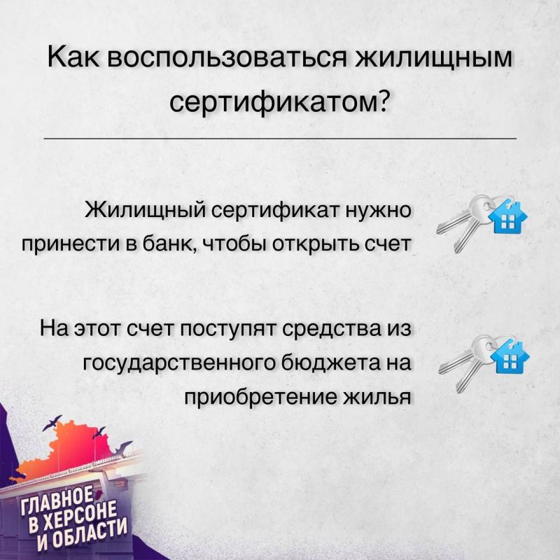 Как воспользоваться жилищным сертификатом?