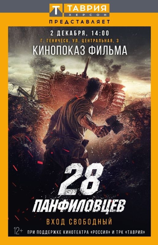 ��������� ����������� ���������� ����� "28 �����������", ��� ��������� ������� ������������ ����������, ������ ������������ �� �������� ������