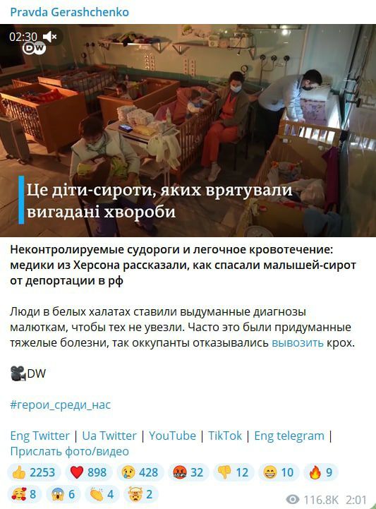 Фейк: ВС РФ массово вывозили детей-сирот из Херсонской области в неизвестном направлении