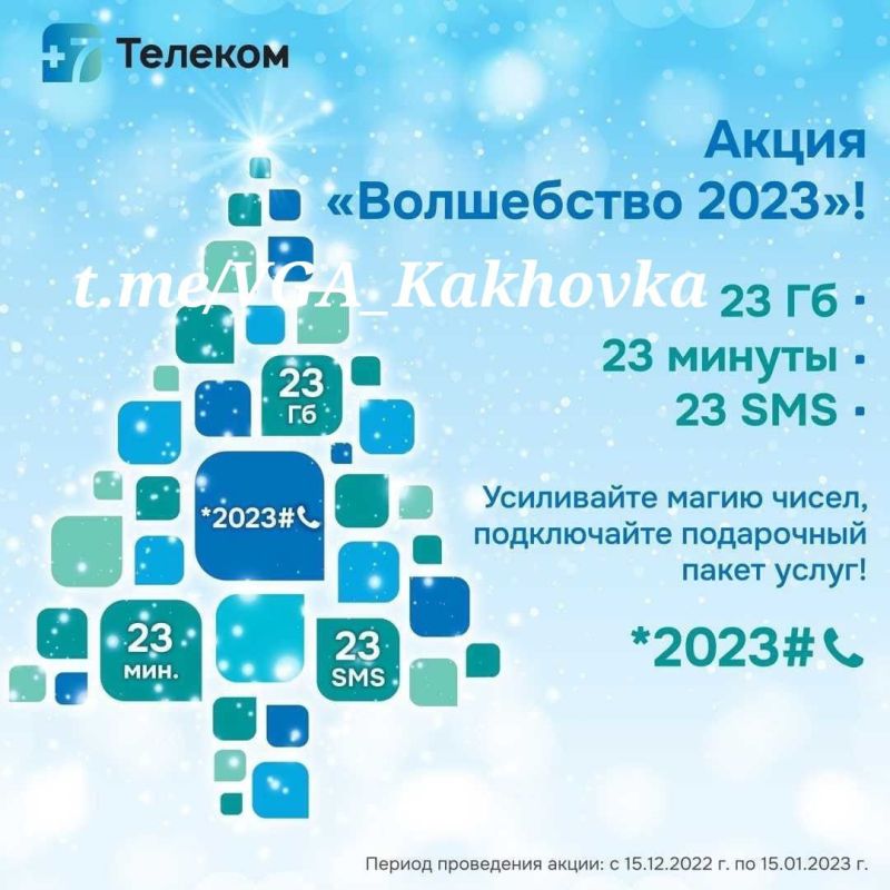 ������� � ����! ���������� ����� ��� ��������� +7�������