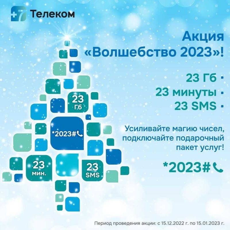 ������� � ����! ���������� ����� ��� ��������� +7�������