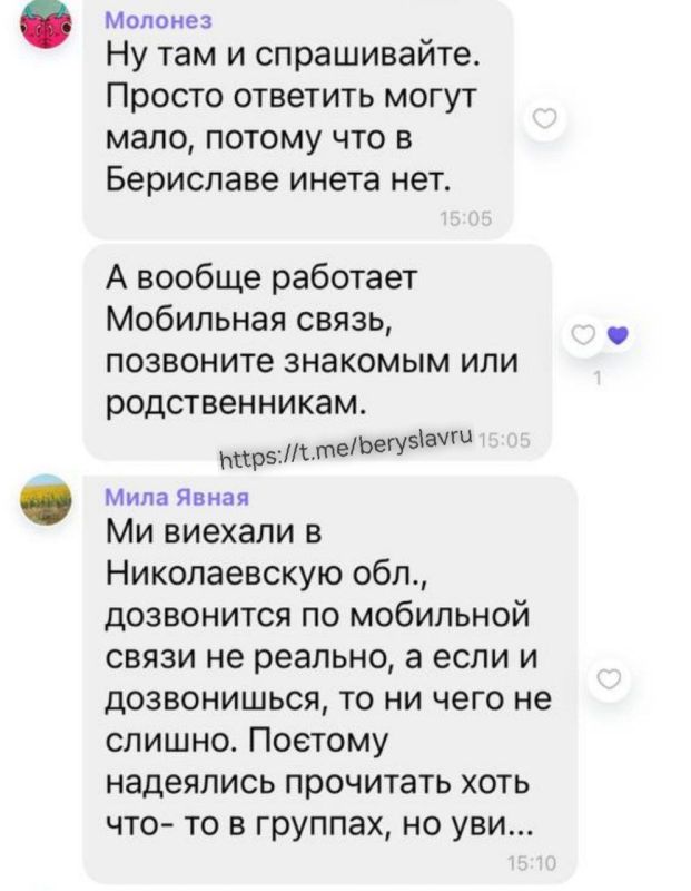 По, имеющейся у нас информации, в Бериславском районе полностью отсутствует интернет соединение, есть проблемы со связью и энергоснабжением, в соседней Николаевской области отсутствует телефонная связь