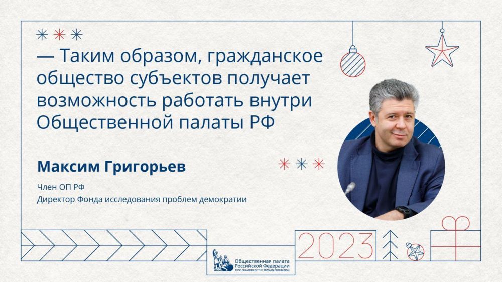 Максим Григорьев — о включении представителей ДНР, ЛНР, Запорожской и Херсонской областей в состав Общественной палаты РФ