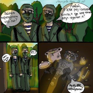 ���� �� �������: ������, �� �������� ��� � ����!