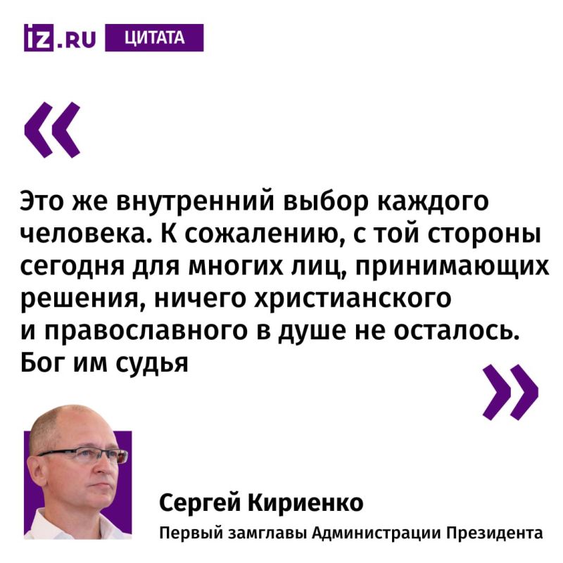 Первый замглавы администрации президента Сергей Кириенко заявил, что ВСУ постоянно совершали провокации во время действия объявленного Россией режима прекращения огня
