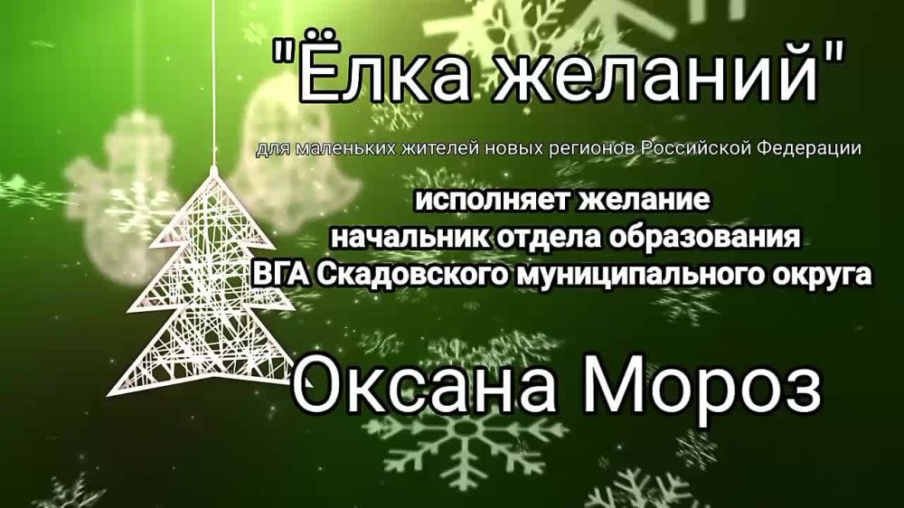 Всероссийская акция "Ёлка желаний " завершается