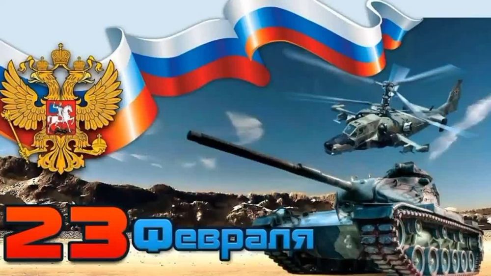 ������� ������!. 23 ������� - ������ �������� ��� ������ ������!