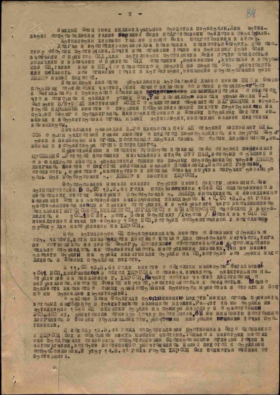 13 ����� 1944 ���� ����� 49-�� ���������� ������� ���������� �.�. ��������� ���������� ������