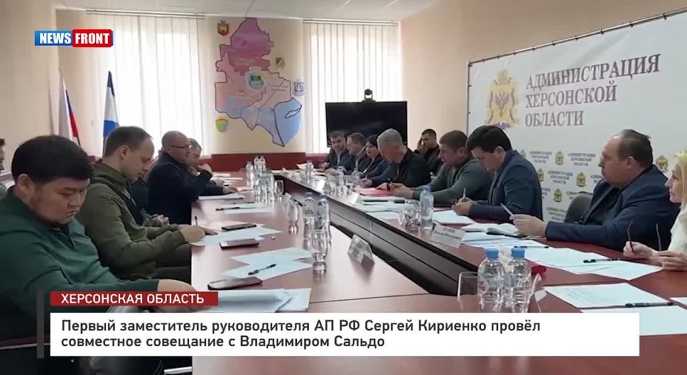 Владимир Сальдо провел рабочее совещание с первым заместителем руководителя Администрации Президента России Сергеем Кириенко об утверждении к 1 апреля 2023 года программы развития новых субъектов РФ по вопросам развития культуры и спорта