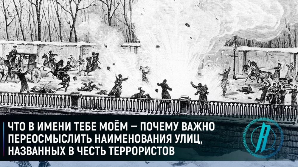 Что в имени тебе моём — почему важно переосмыслить наименования улиц, названных в честь террористов