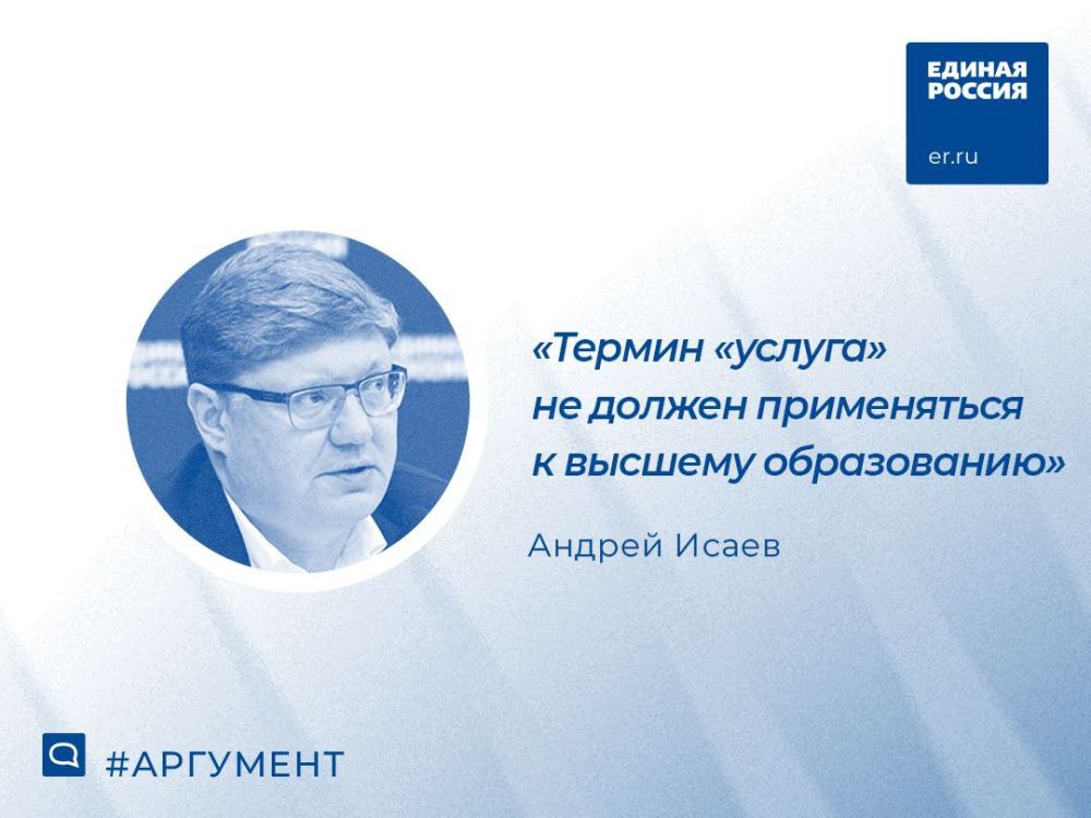 Вопрос о необходимости исключения слова «услуга» из закона о высшем образовании сегодня ставят ректоры ряда вузов, ученые и эксперты