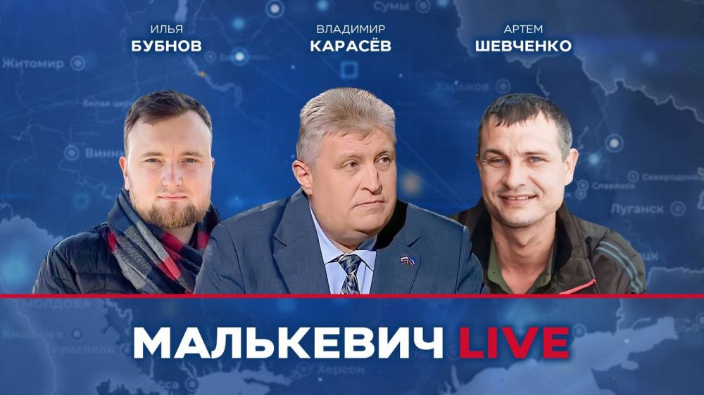 Уже совсем скоро в эфире Малькевич LIVE: