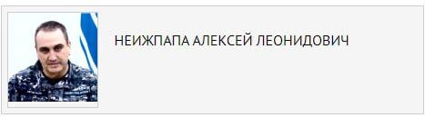 МВД России объявило в розыск главкома ВМС Украины Алексея Неижпапу