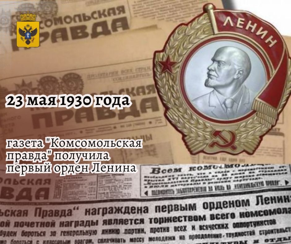 23 ��� 1930 ���� ������ "������������� ������" �������� ������ ����� ������