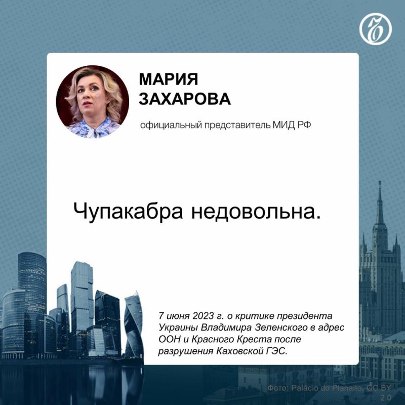 Официальный представитель МИД РФ Мария Захарова отреагировала на слова украинского президента Владимира Зеленского