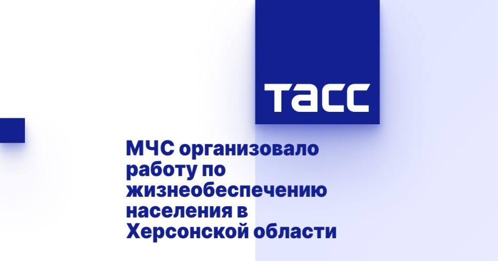 МЧС организовало работу по жизнеобеспечению населения в Херсонской области