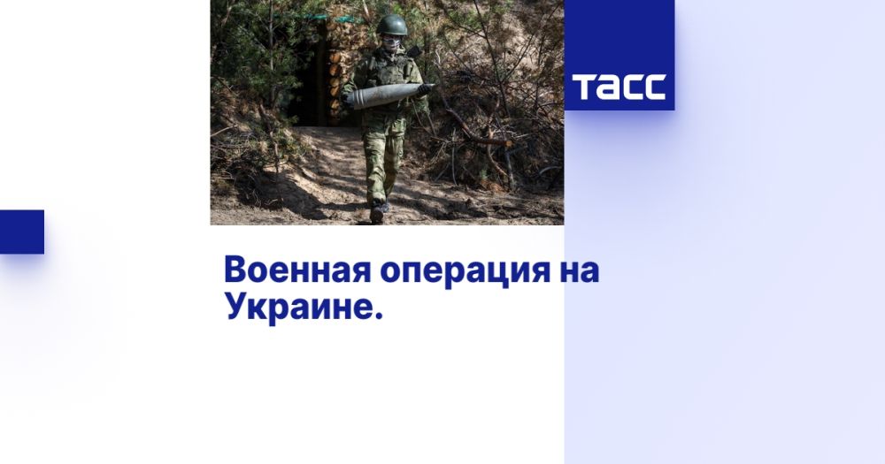 Военная операция на Украине. Онлайн