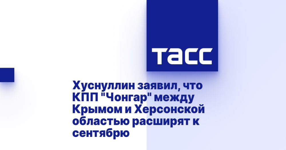 Хуснуллин заявил, что КПП "Чонгар" между Крымом и Херсонской областью расширят к сентябрю