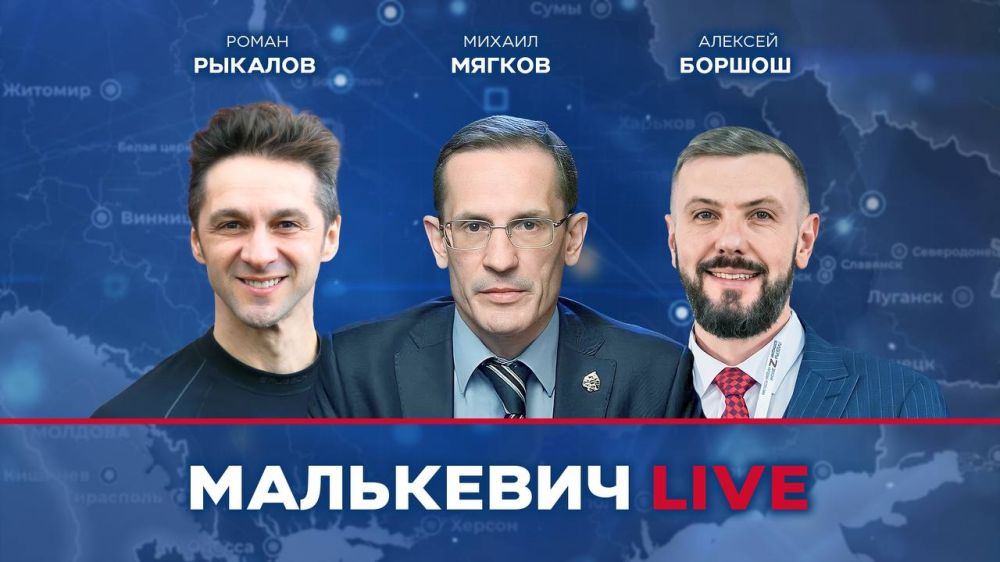 Уже совсем скоро в эфире Малькевич LIVE: