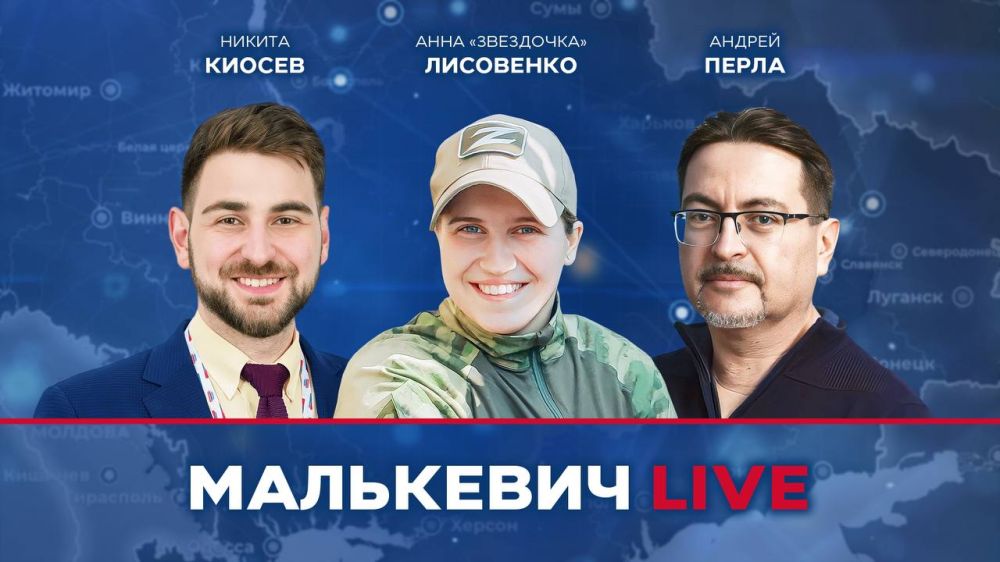Уже совсем скоро в эфире Малькевич LIVE: