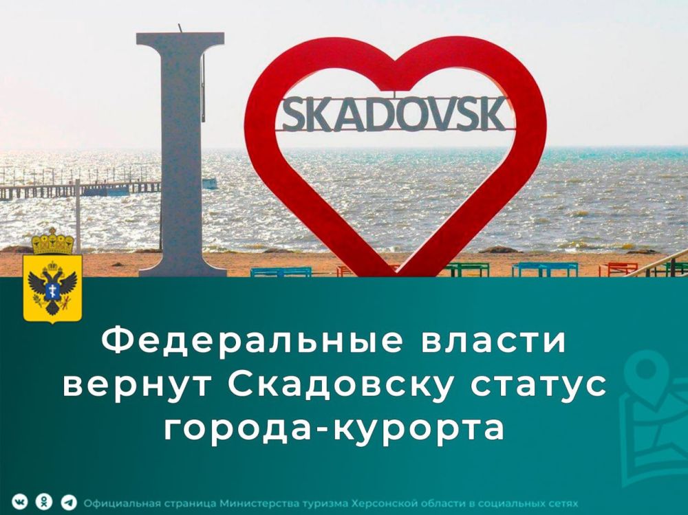 Скадовск в скором времени вернет себе статус города-курорта