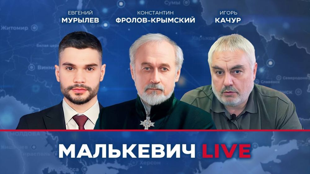Уже совсем скоро в эфире Малькевич LIVE: