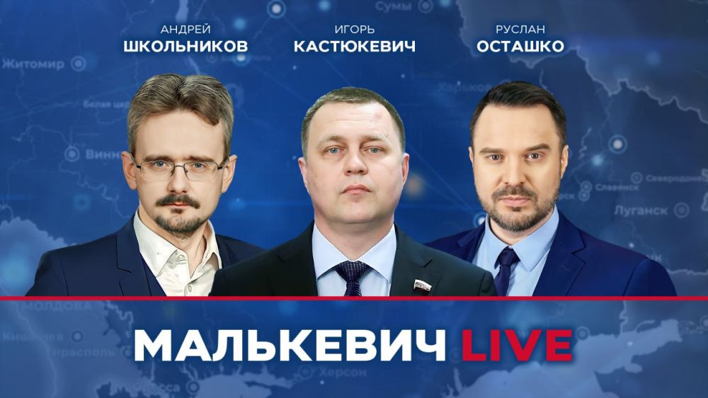 Уже совсем скоро в эфире Малькевич LIVE: