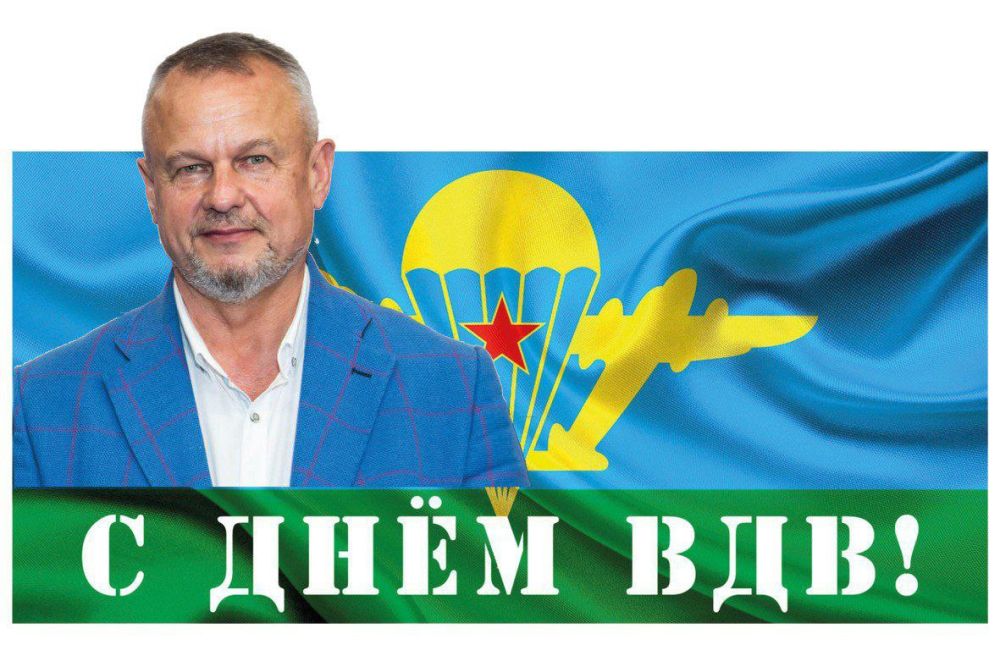 2 августа – День Воздушно-десантных войск России (День ВДВ)