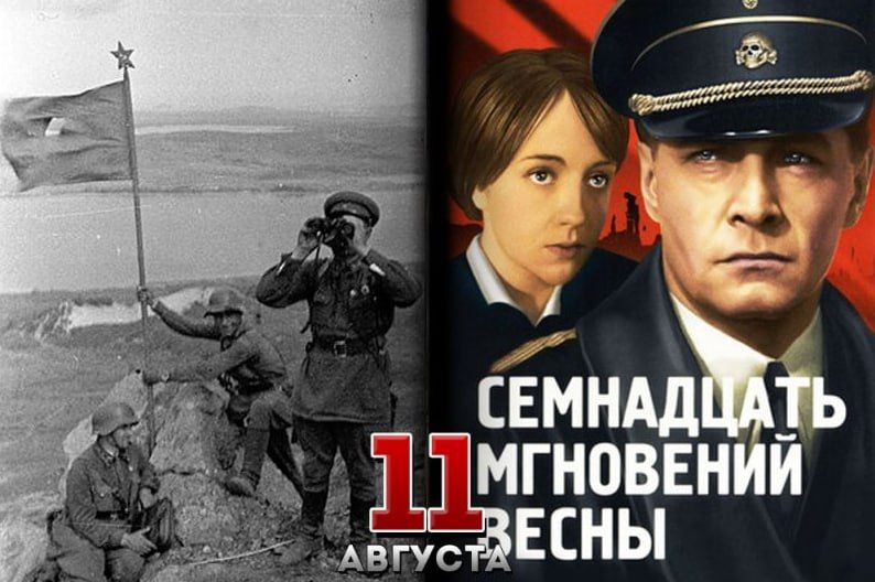 11 ������� � ���� � ������� ������