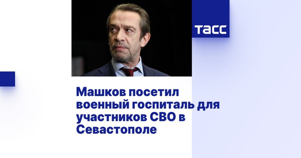 Машков посетил военный госпиталь для участников СВО в Севастополе