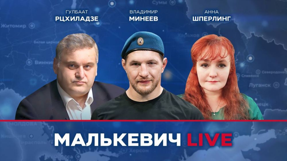 Уже совсем скоро в эфире Малькевич LIVE: