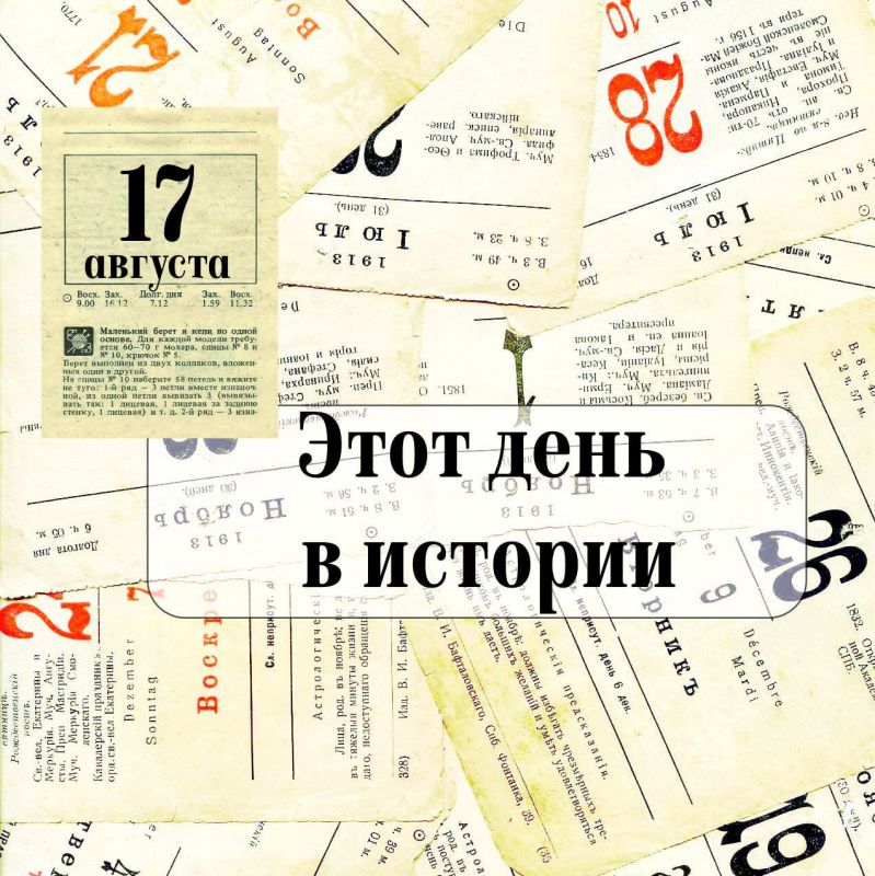 ���� ���� � �������. 17 �������. 1806 � ���� ����� ��� ������������� ���� ���������� ������ ����� �� ������������� �����, �������� ������ ������� ������������ ��������