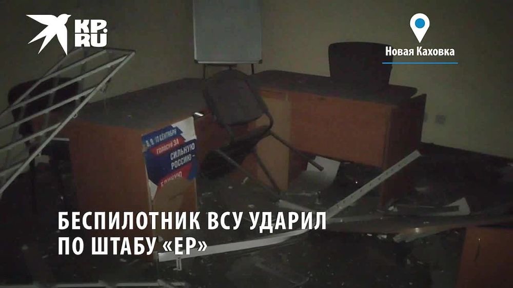 Очевидец рассказал, как взорвался БПЛА у штаба "Единой России" в Новой Каховке