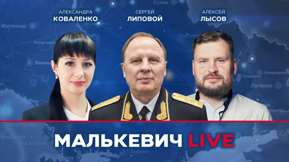 Уже совсем скоро в эфире Малькевич LIVE: