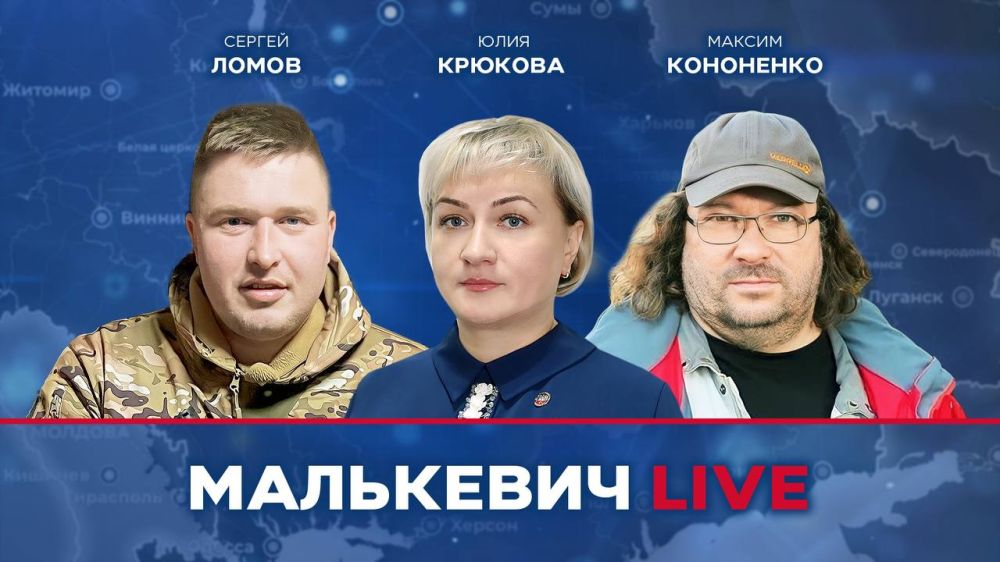 Уже совсем скоро в эфире Малькевич LIVE: