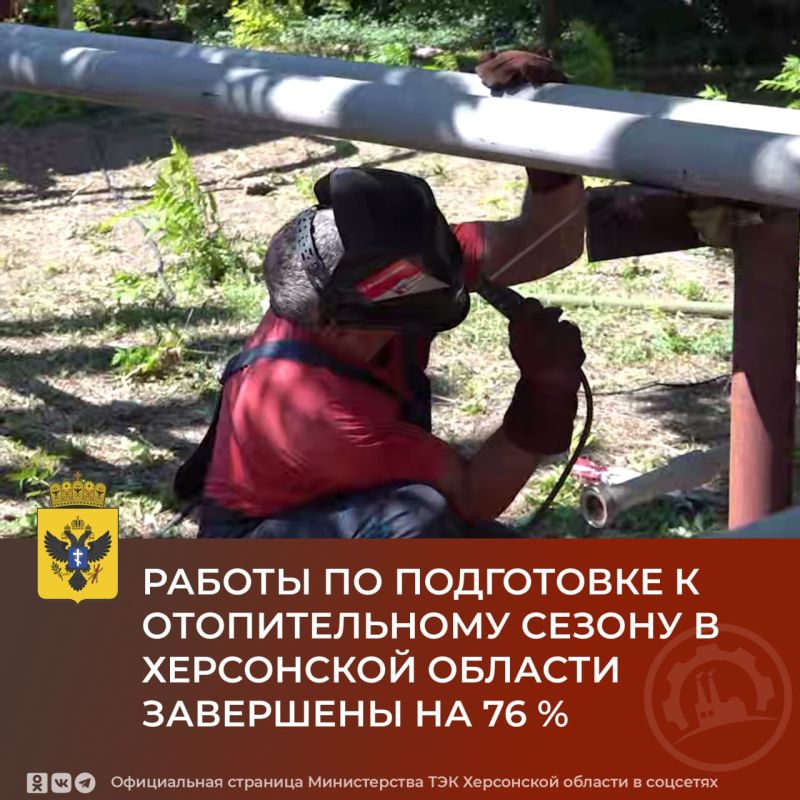 Министерство ТЭК Херсонской области уже завершило 76% работ по подготовке к отопительному сезону