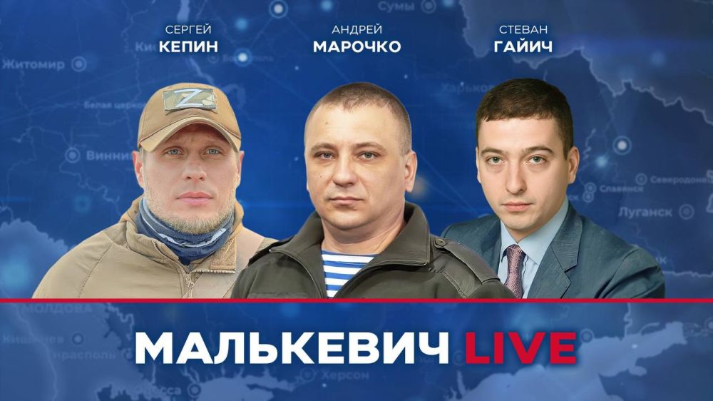 Уже совсем скоро в эфире Малькевич LIVE: